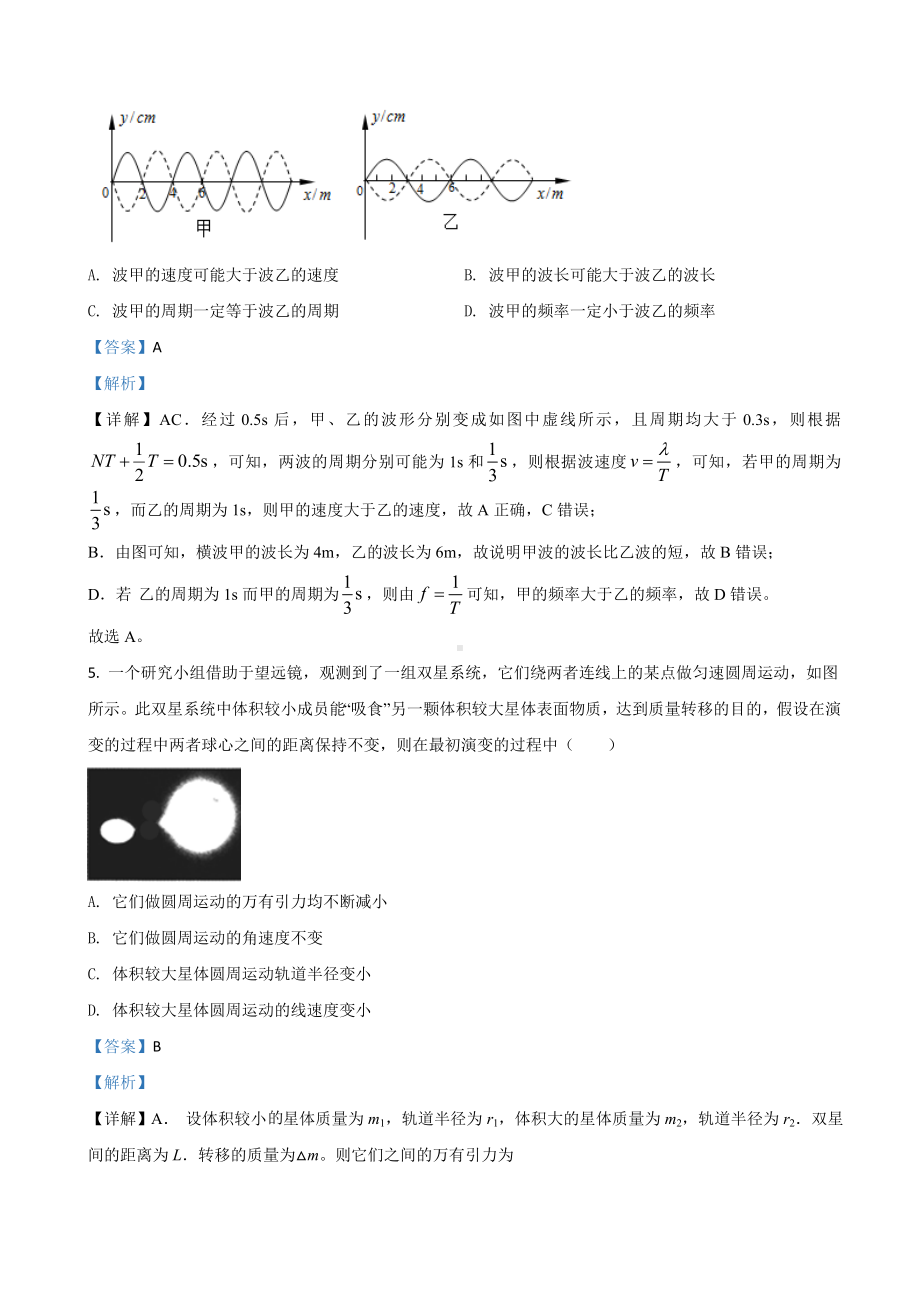 2021届内蒙古赤峰市某中学高三上学期模拟考试物理试卷(一)(解析版).doc_第3页