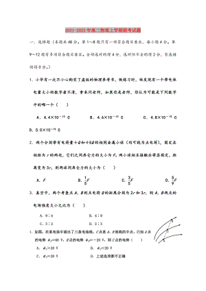 2021-2022年高二物理上学期联考试题.doc