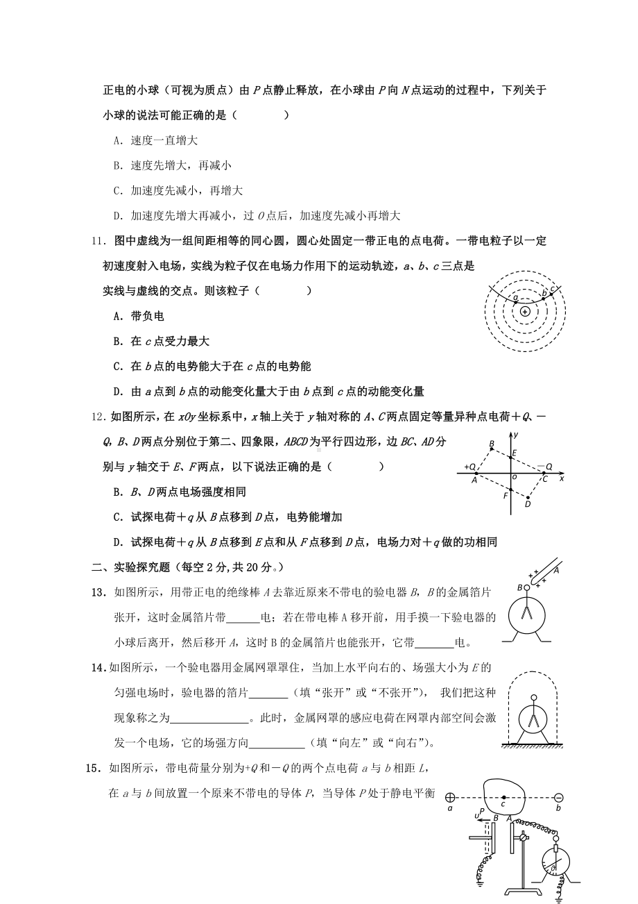 2021-2022年高二物理上学期联考试题.doc_第3页