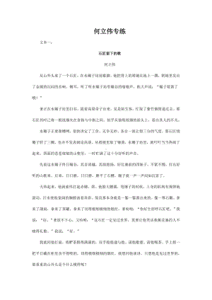 2021届高考语文三轮现代文阅读专题复习.doc