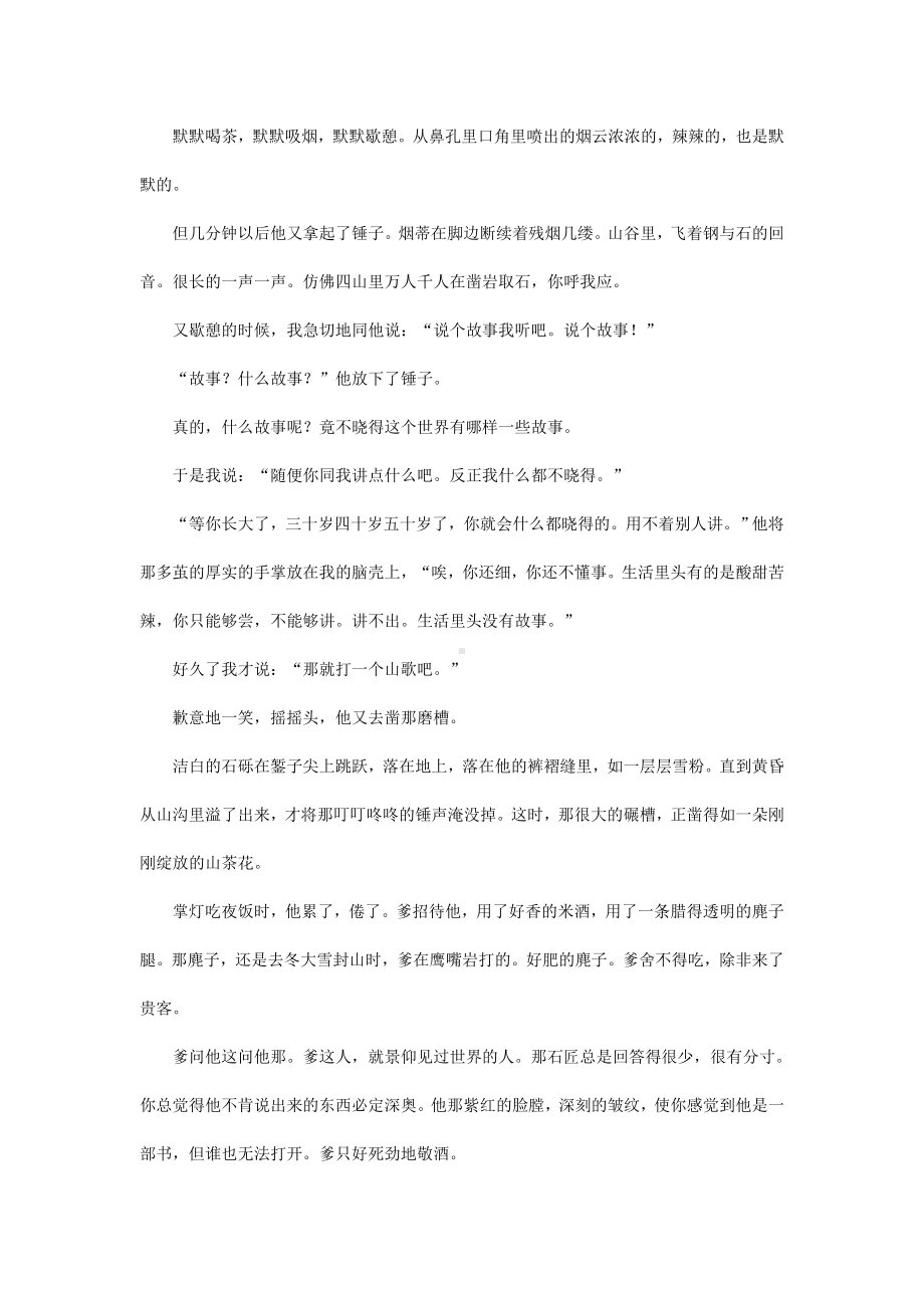 2021届高考语文三轮现代文阅读专题复习.doc_第2页