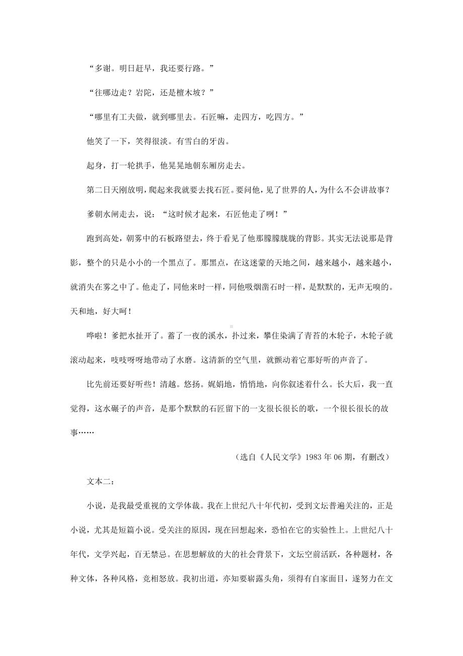 2021届高考语文三轮现代文阅读专题复习.doc_第3页