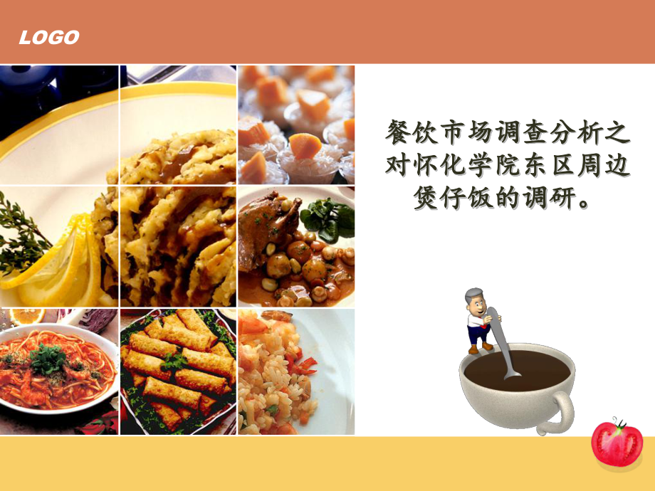 餐饮调查ppt模板.ppt_第1页