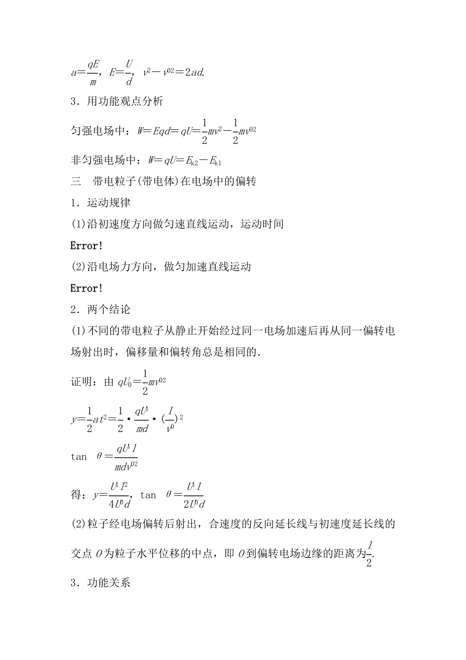 2021届广东某中学高考物理一轮复习专题17-带电粒子在电场中的运动.doc_第2页