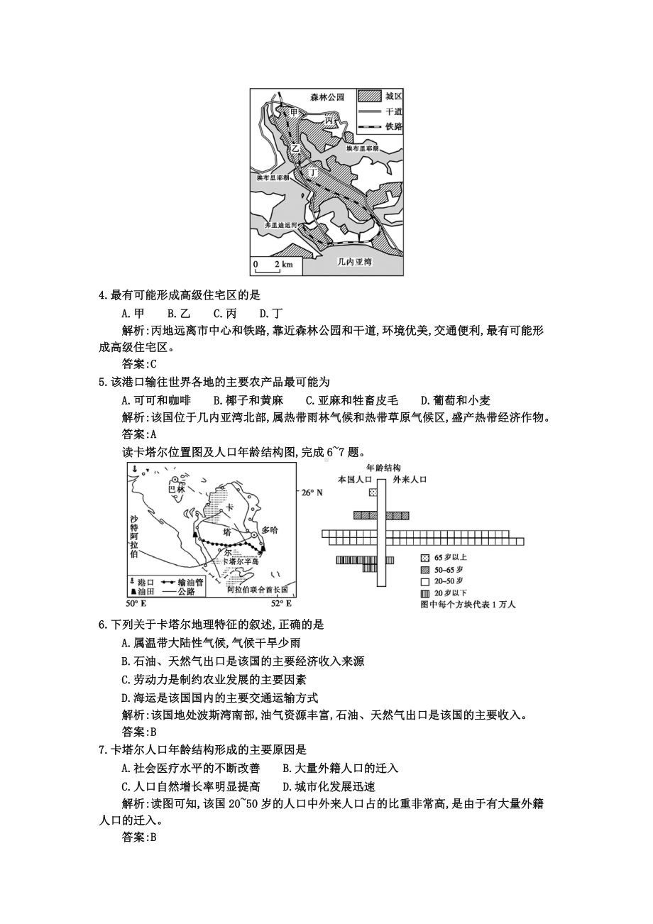 2021-2022年高考地理一轮复习-第二十一章-世界区域地理配套试题-新人教版.doc_第2页