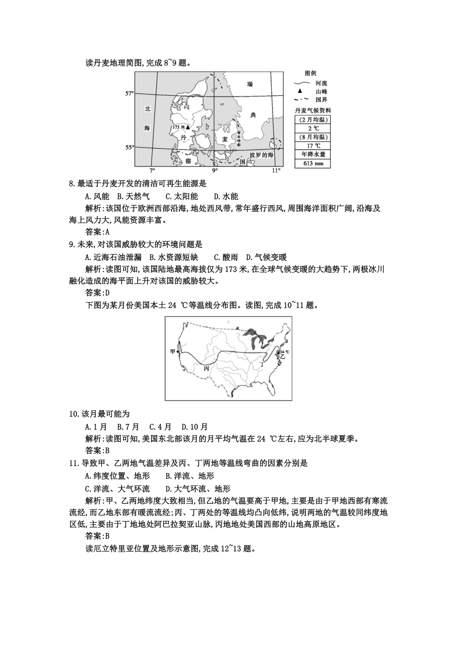 2021-2022年高考地理一轮复习-第二十一章-世界区域地理配套试题-新人教版.doc_第3页