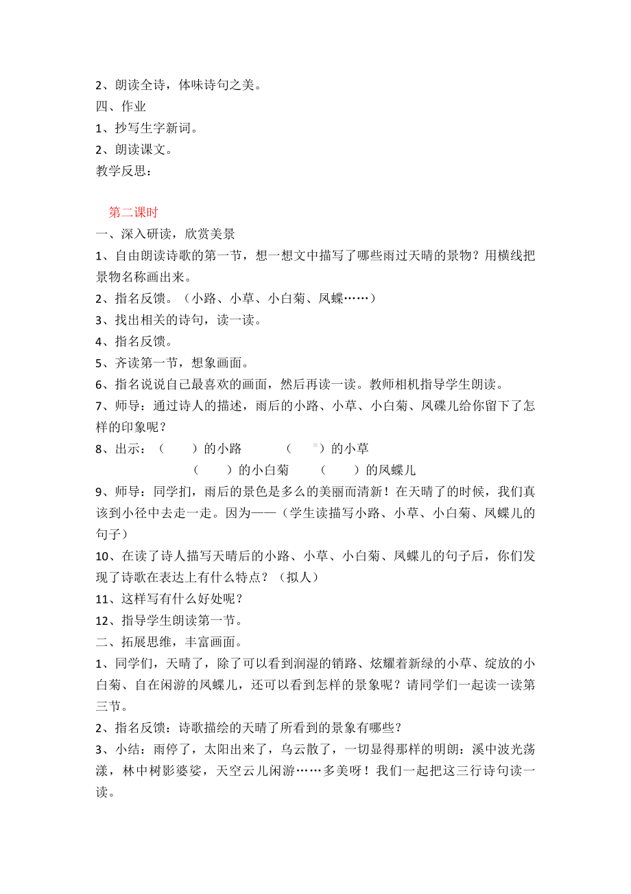 11在天晴了的时候名师精品教学设计1.doc_第2页