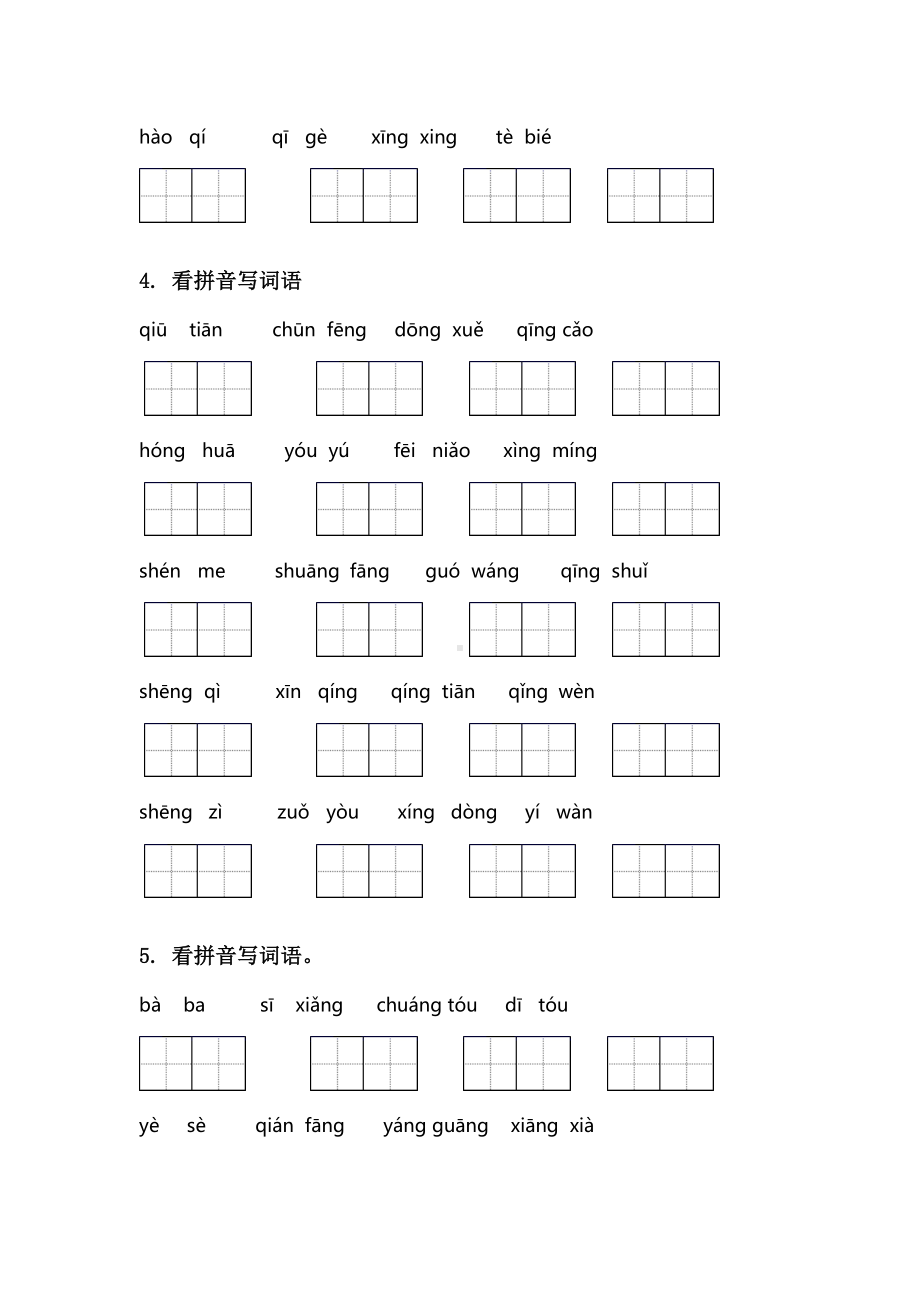 2021一年级语文下学期期中综合复习及答案完整.doc_第2页