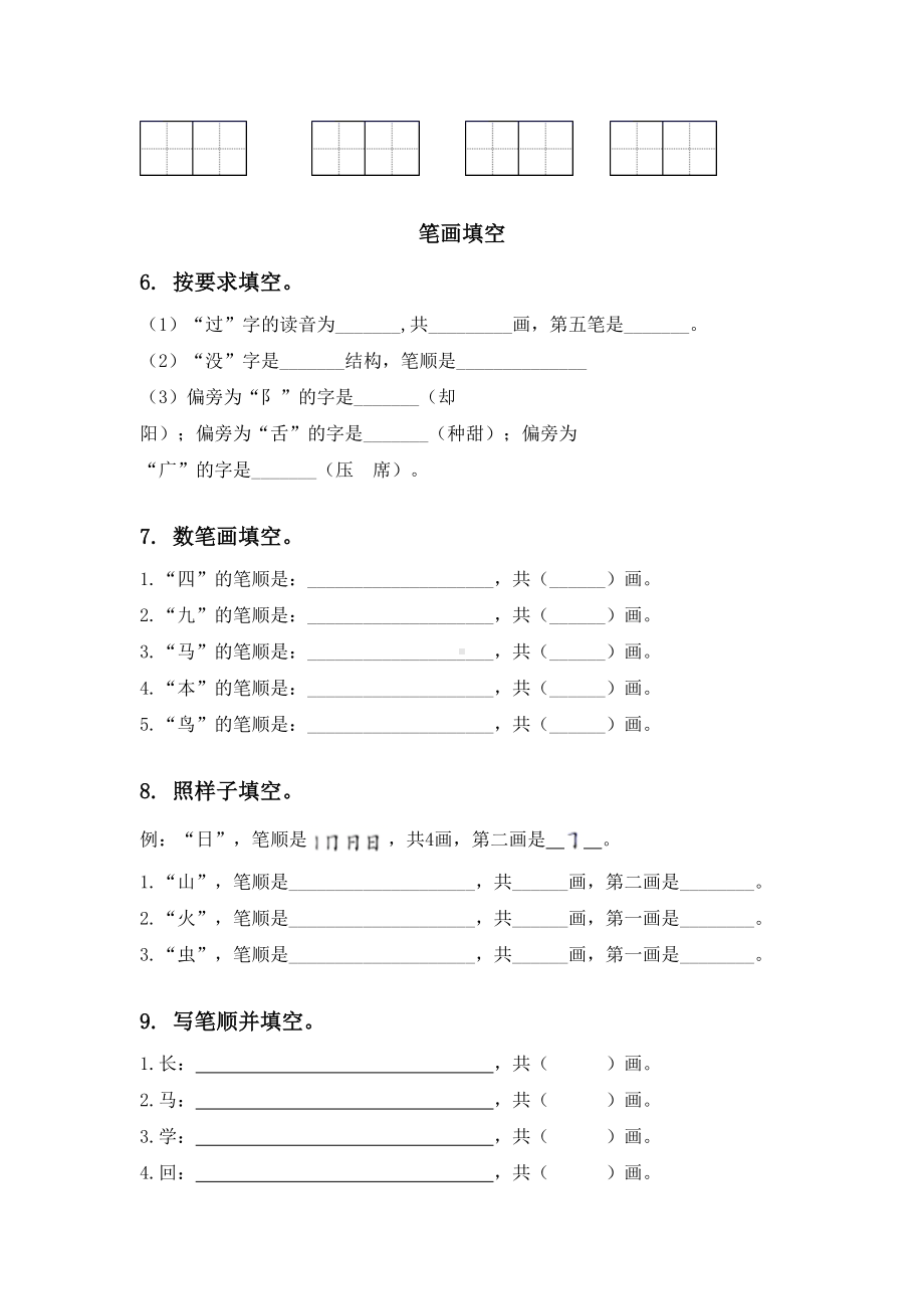 2021一年级语文下学期期中综合复习及答案完整.doc_第3页