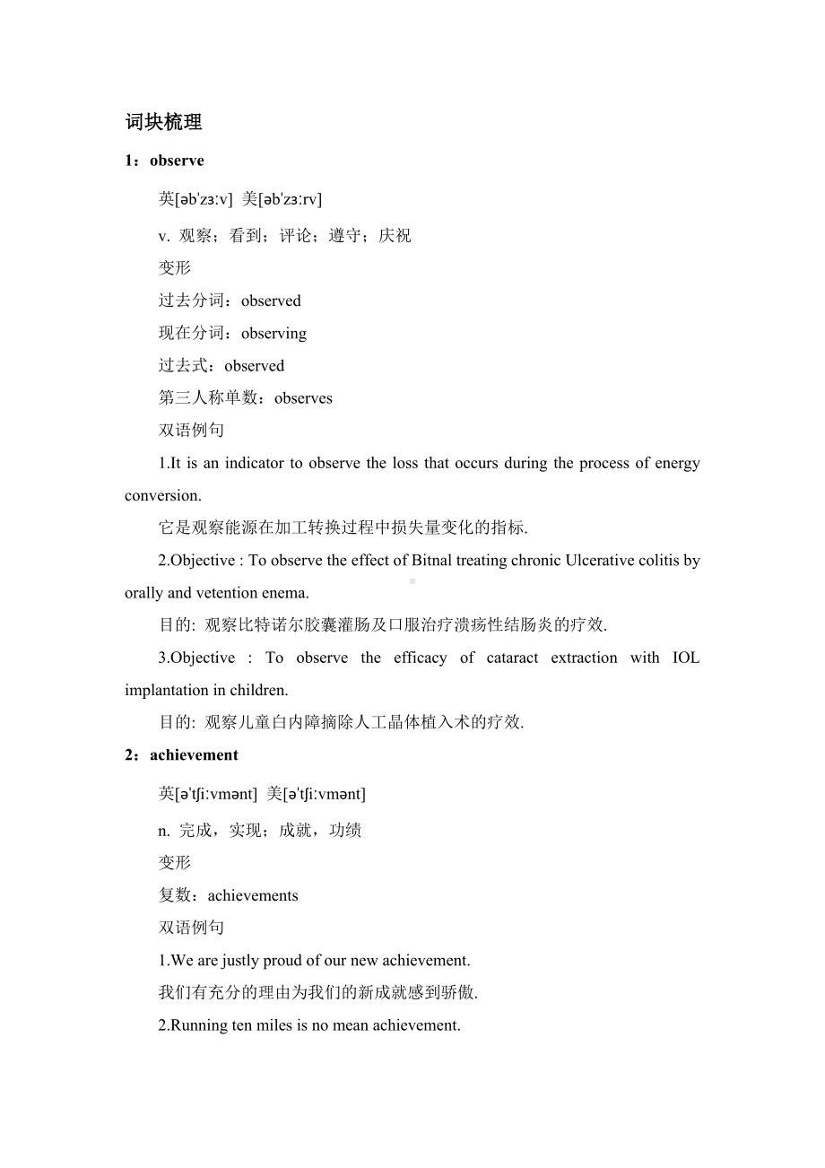 2021届高考英语复习之高考真题阅读词块精析(三十九).doc_第2页