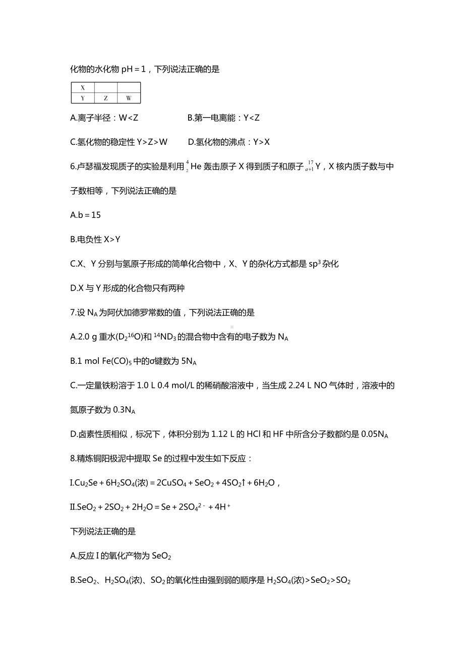 2021山东新高考化学模拟题后附答案.doc_第2页