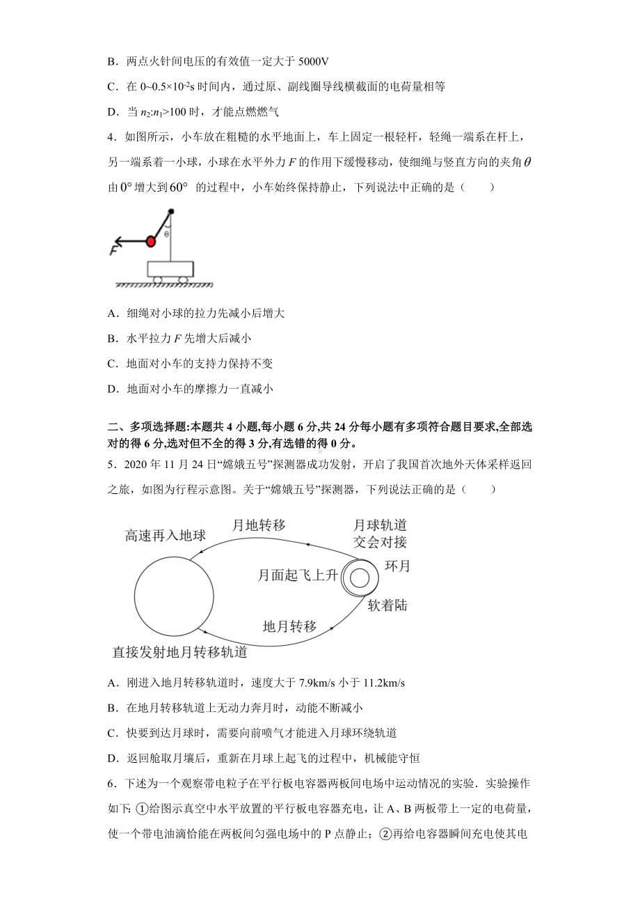 2021届福建省高考高三临考全真模拟-物理(一).docx_第2页