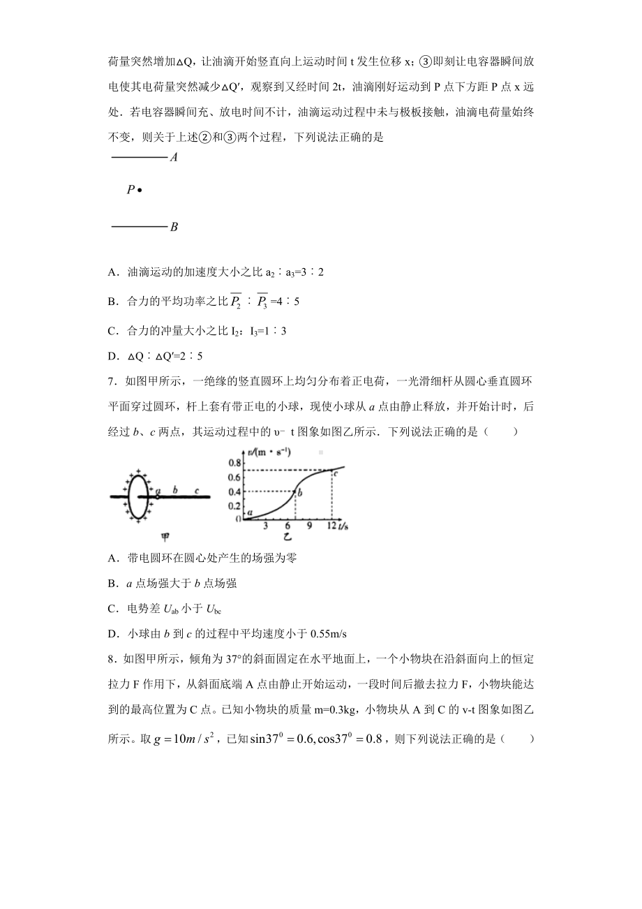 2021届福建省高考高三临考全真模拟-物理(一).docx_第3页