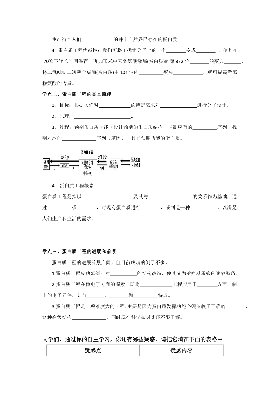 1.4《蛋白质工程的崛起》教案新部编本.doc_第3页