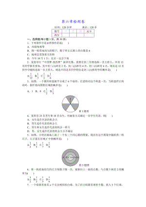 (附详细答案)初一七年级数学下册《第六章检测卷》（北师大版适用）.doc