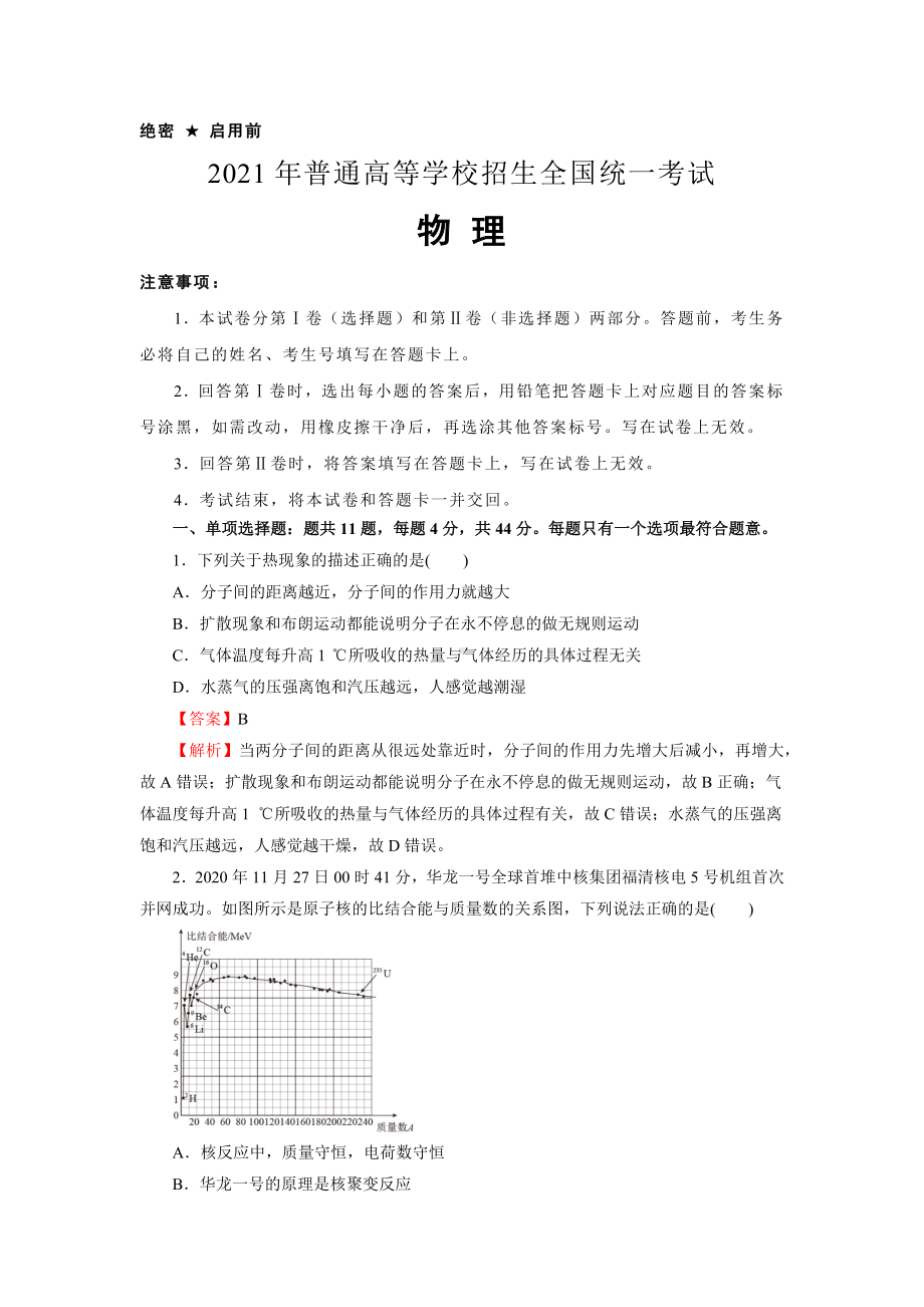 2021届高考押题样卷新高考版-物理(含答案解析).docx_第1页