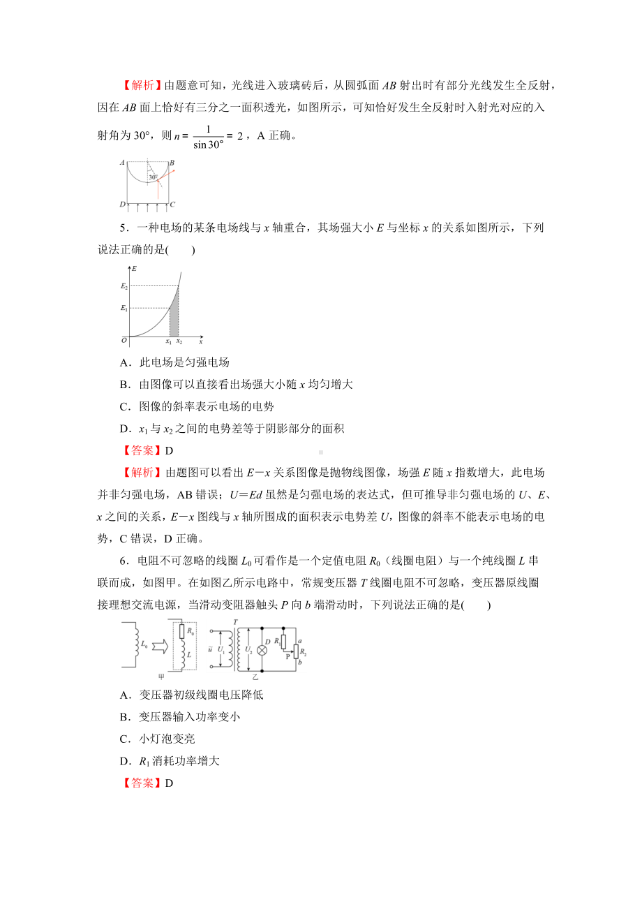 2021届高考押题样卷新高考版-物理(含答案解析).docx_第3页