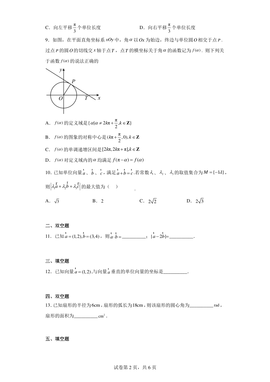 北京市人大附中2022-2023学年高一下学期期中模拟数学试题.pdf_第2页