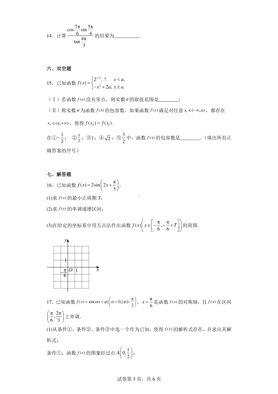 北京市人大附中2022-2023学年高一下学期期中模拟数学试题.pdf_第3页