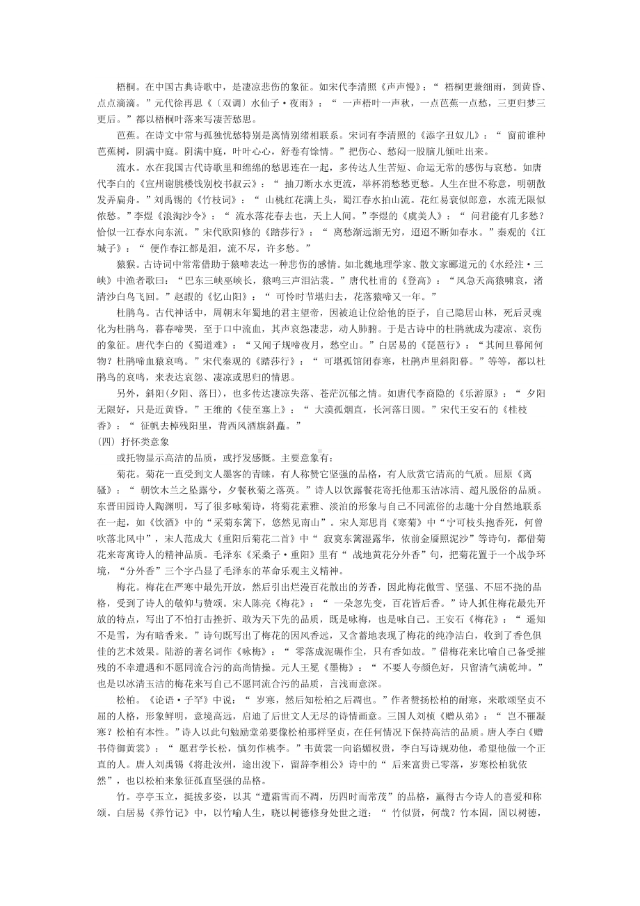 2021届高三语文-诗词七大类意象.doc_第2页