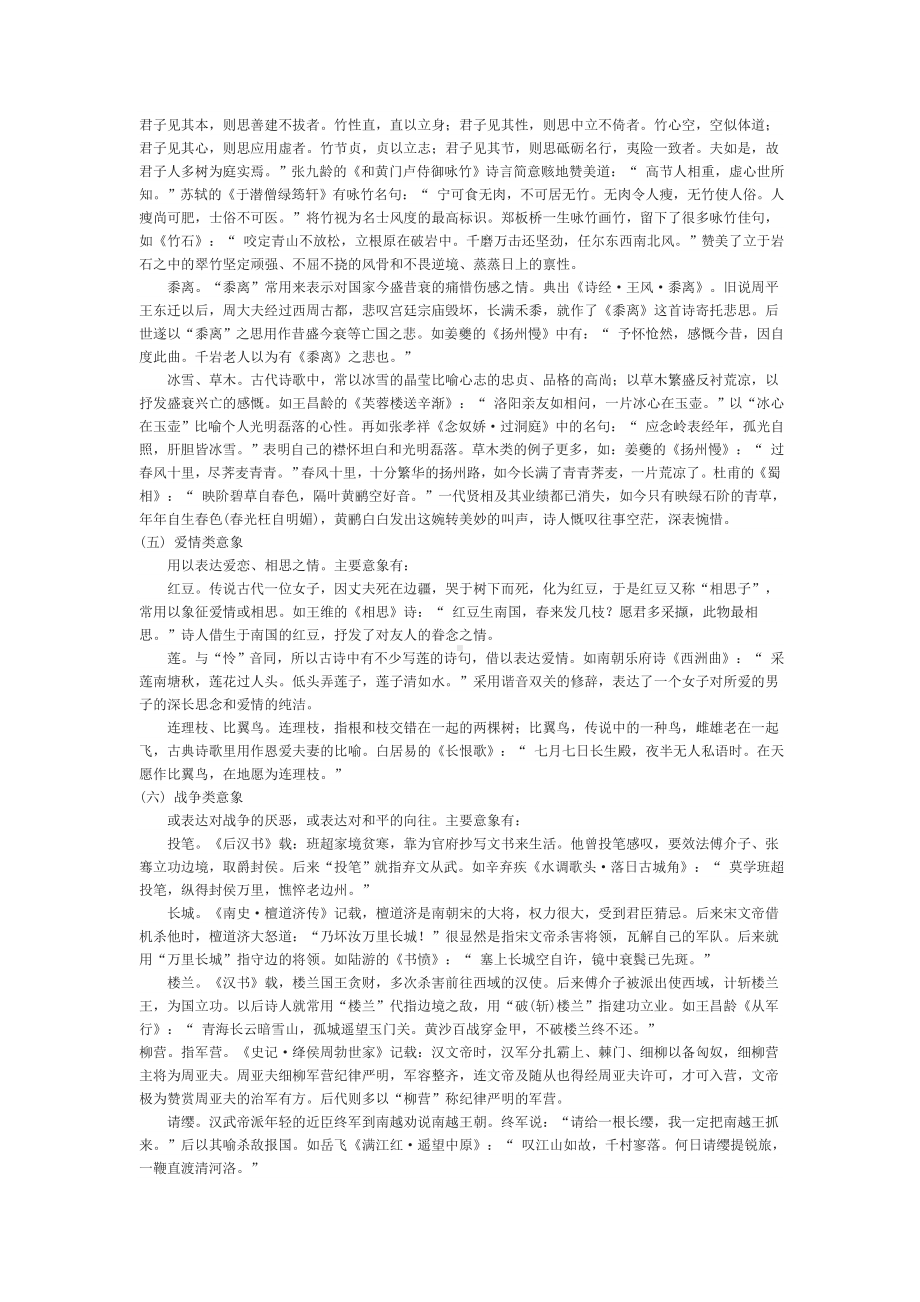 2021届高三语文-诗词七大类意象.doc_第3页