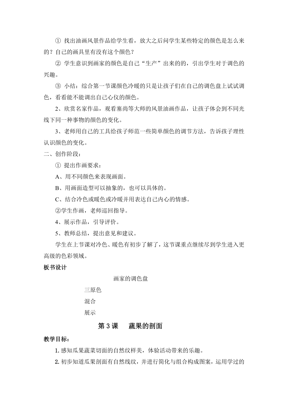 人教版四年级美术上册全册教学计划及教学设计汇编.doc_第3页