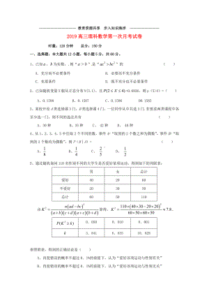 -高三数学上学期第一次月考试题-理-人教版-新版.doc