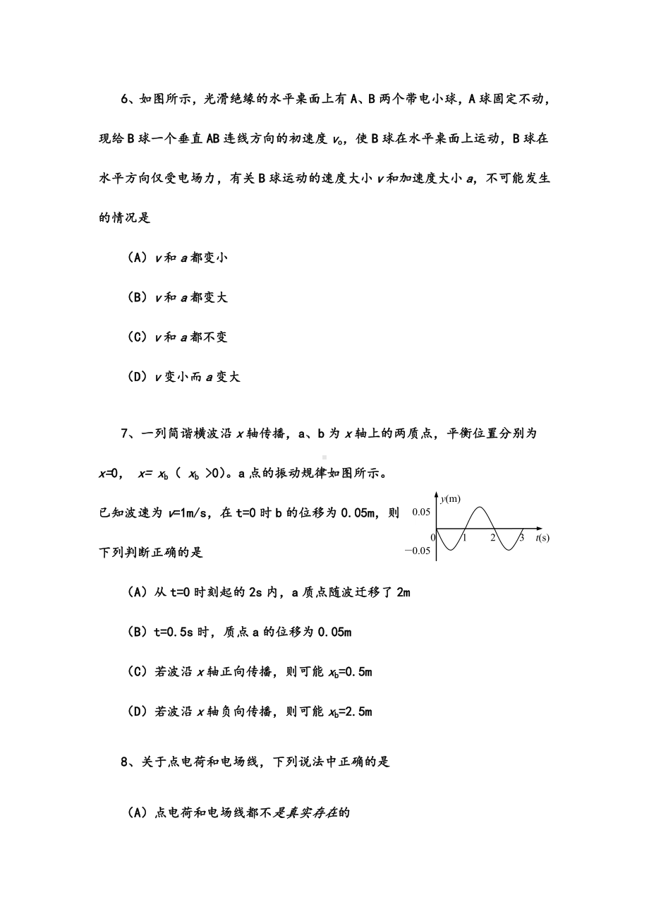 2021-2022年高三一模物理试卷-含答案.doc_第3页