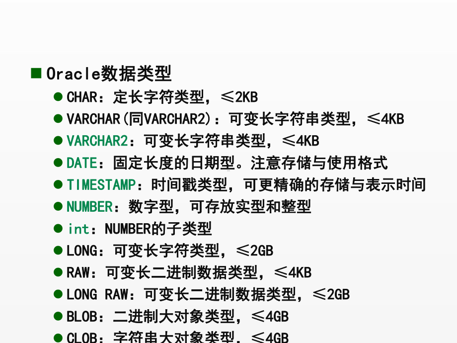 《Oracle数据库应用》课件8.ppt_第3页