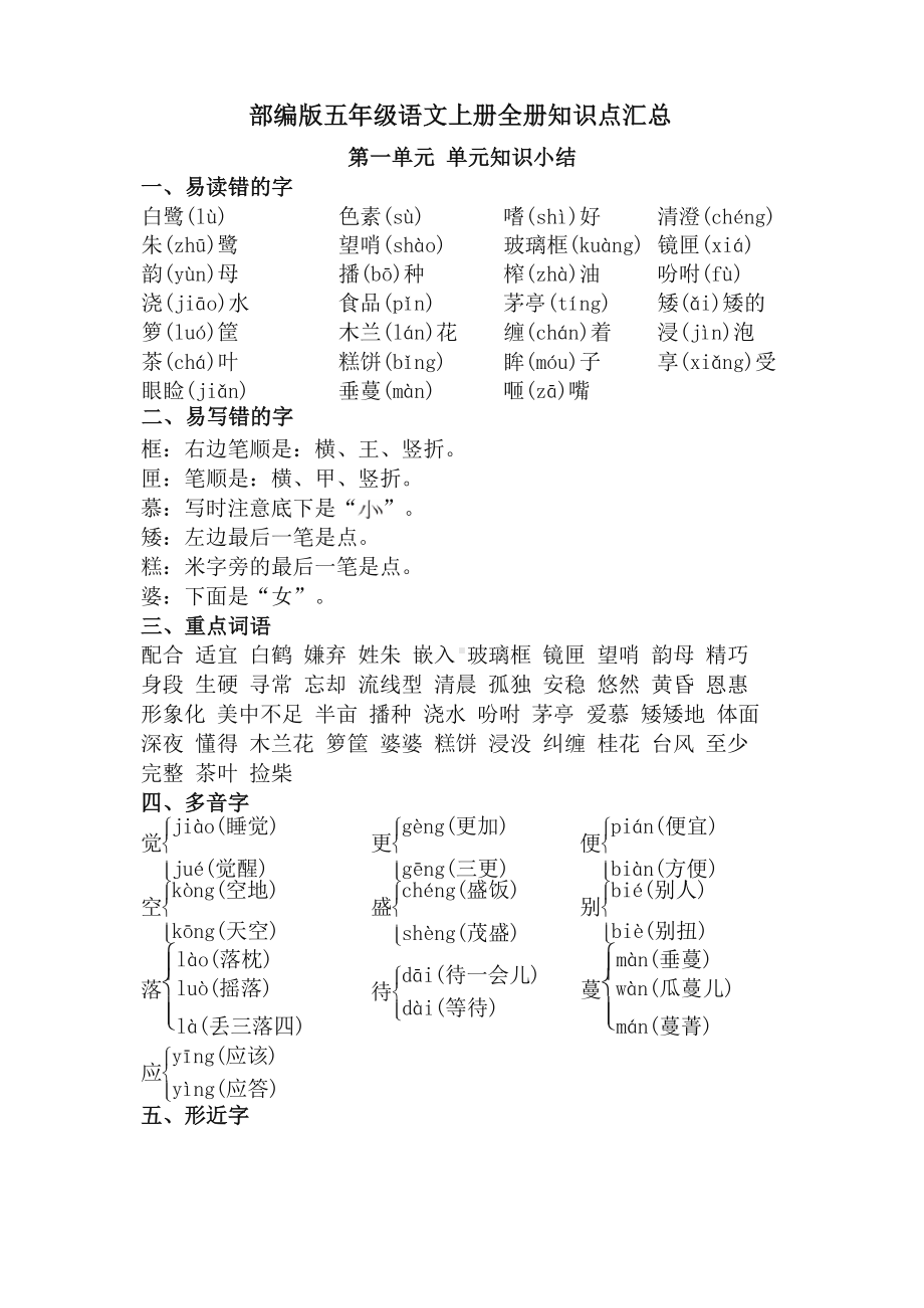 最新部编版五年级语文上册全册知识点总结(统编版教材).docx_第1页