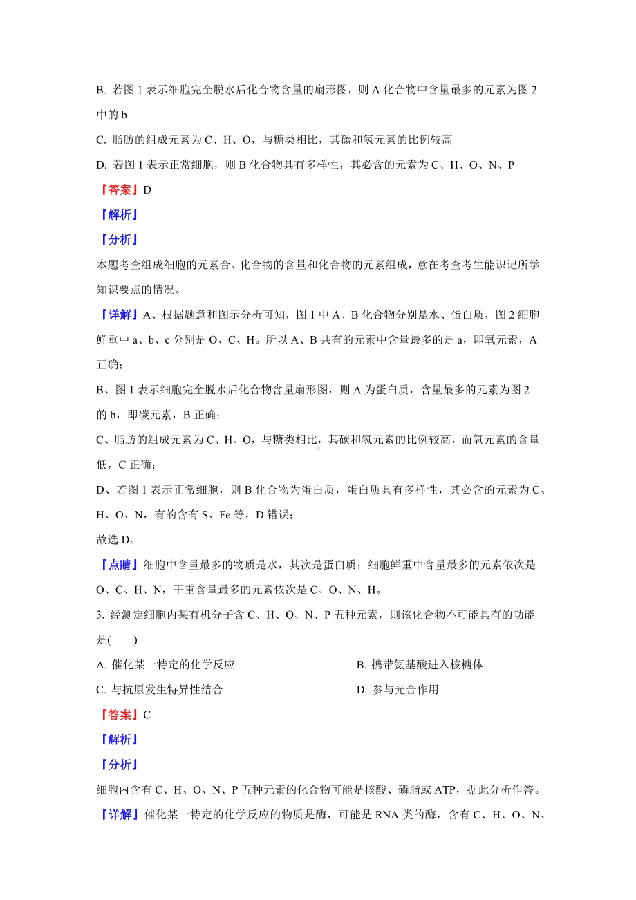 2021届陕西省西安市长安区五中高三上学期第一次月考生物试题(解析版).docx_第2页