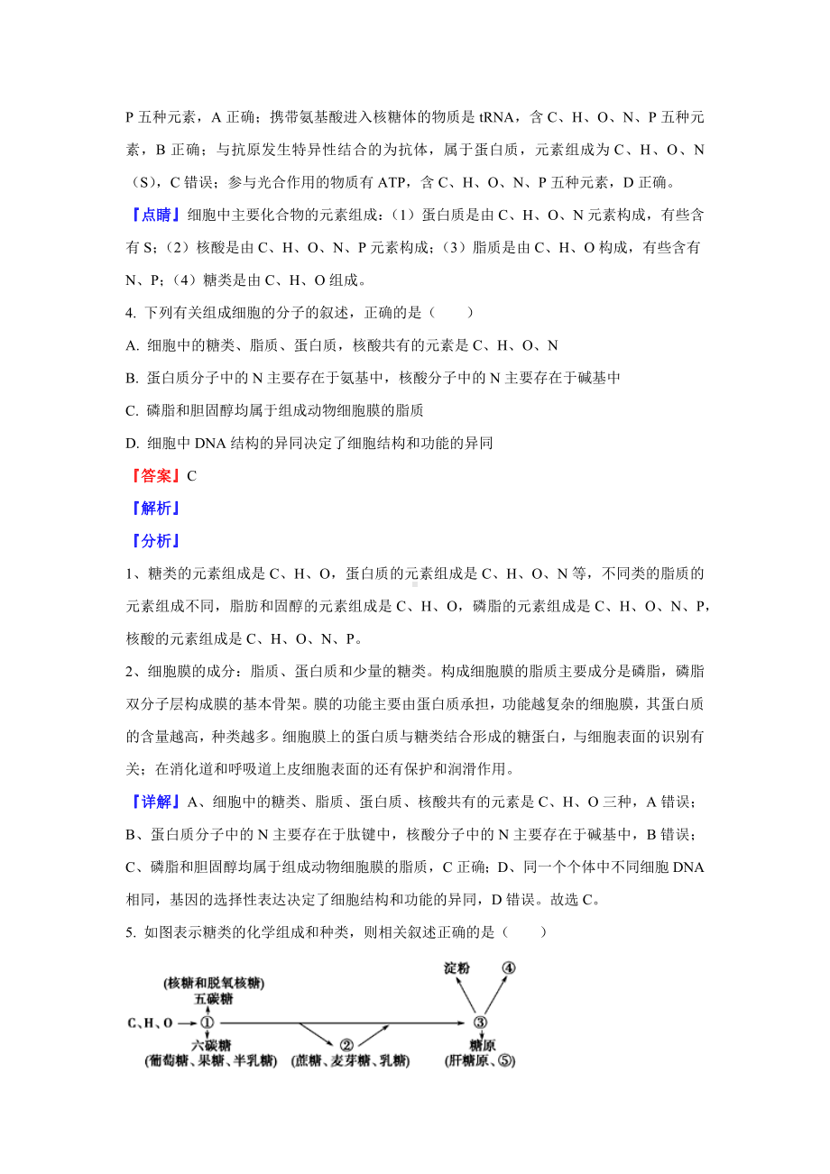 2021届陕西省西安市长安区五中高三上学期第一次月考生物试题(解析版).docx_第3页