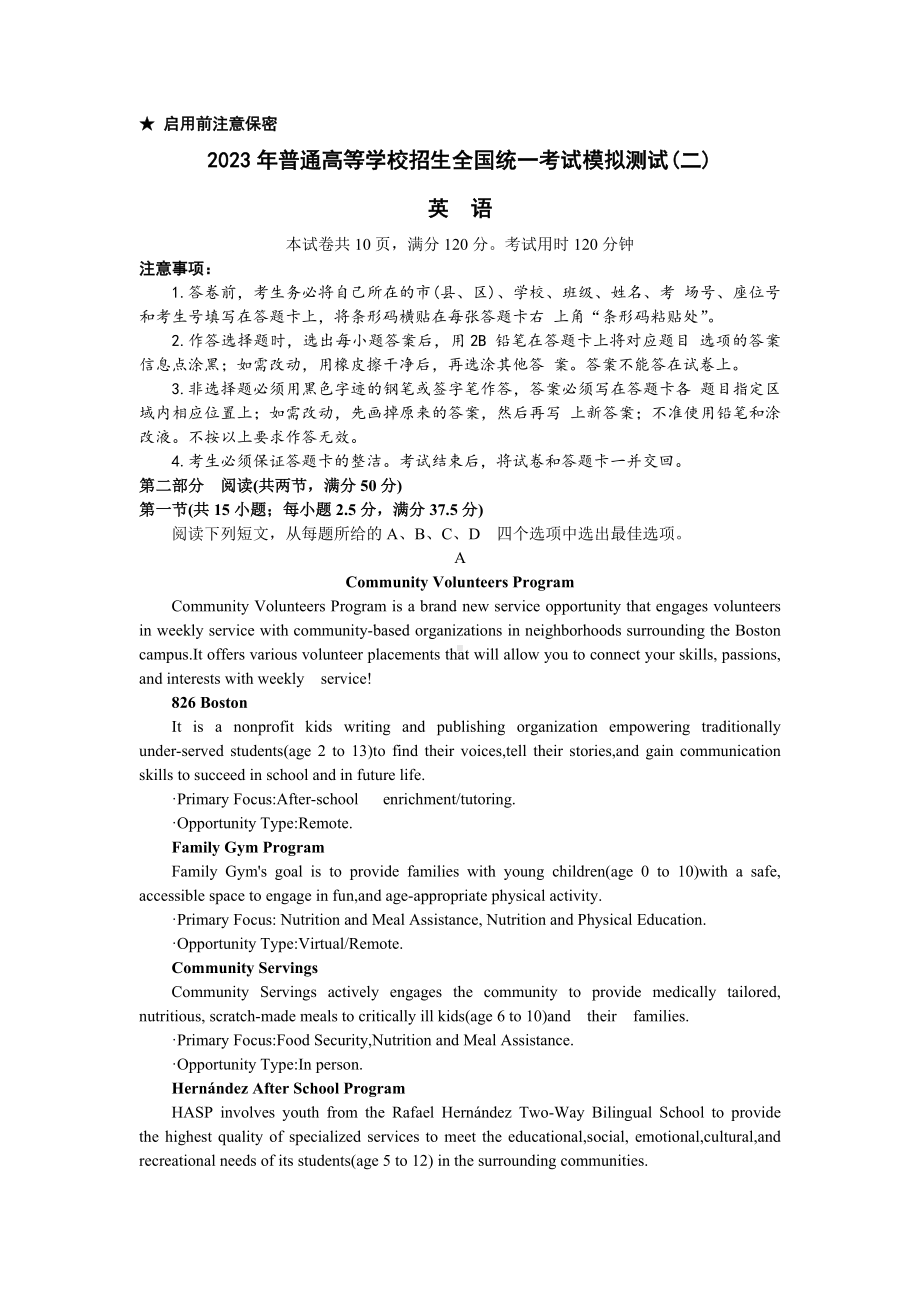 广东省普通高等学校2023届招生全国统一考试模拟测试（二）高三英语试卷Word版含答案.docx_第1页