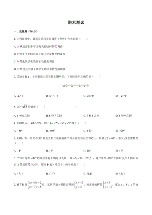 (高清版)(人教版)初中数学七下-期末测试02.docx