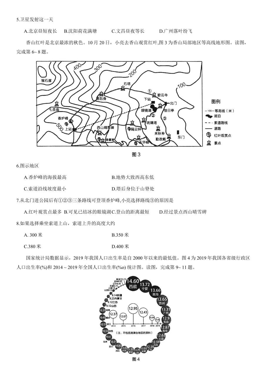 2021北京海淀初二学考一模地理(教师版).docx_第2页