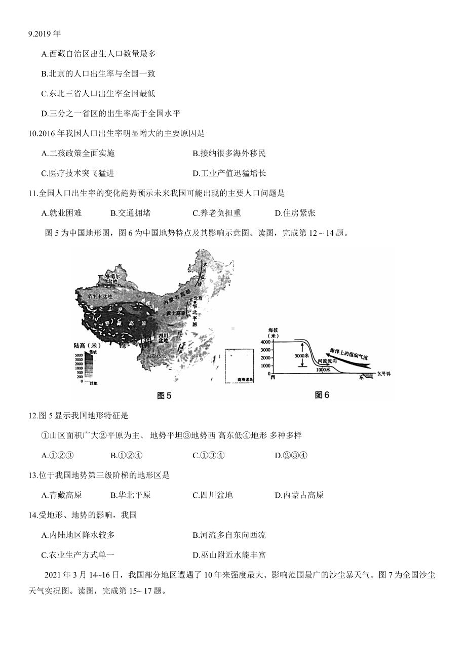 2021北京海淀初二学考一模地理(教师版).docx_第3页