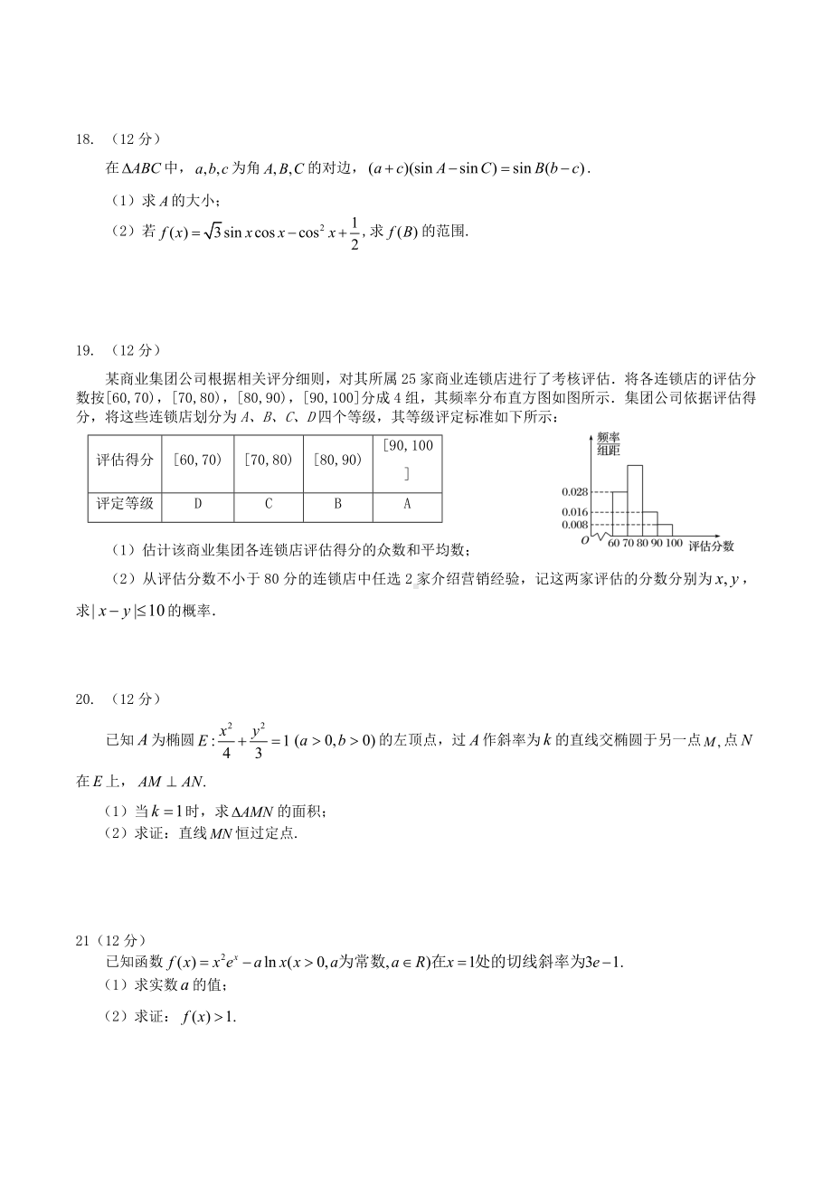 2021届四川省宜宾市高三第一次诊断模拟测试数学理试题Word版含答案.doc_第3页