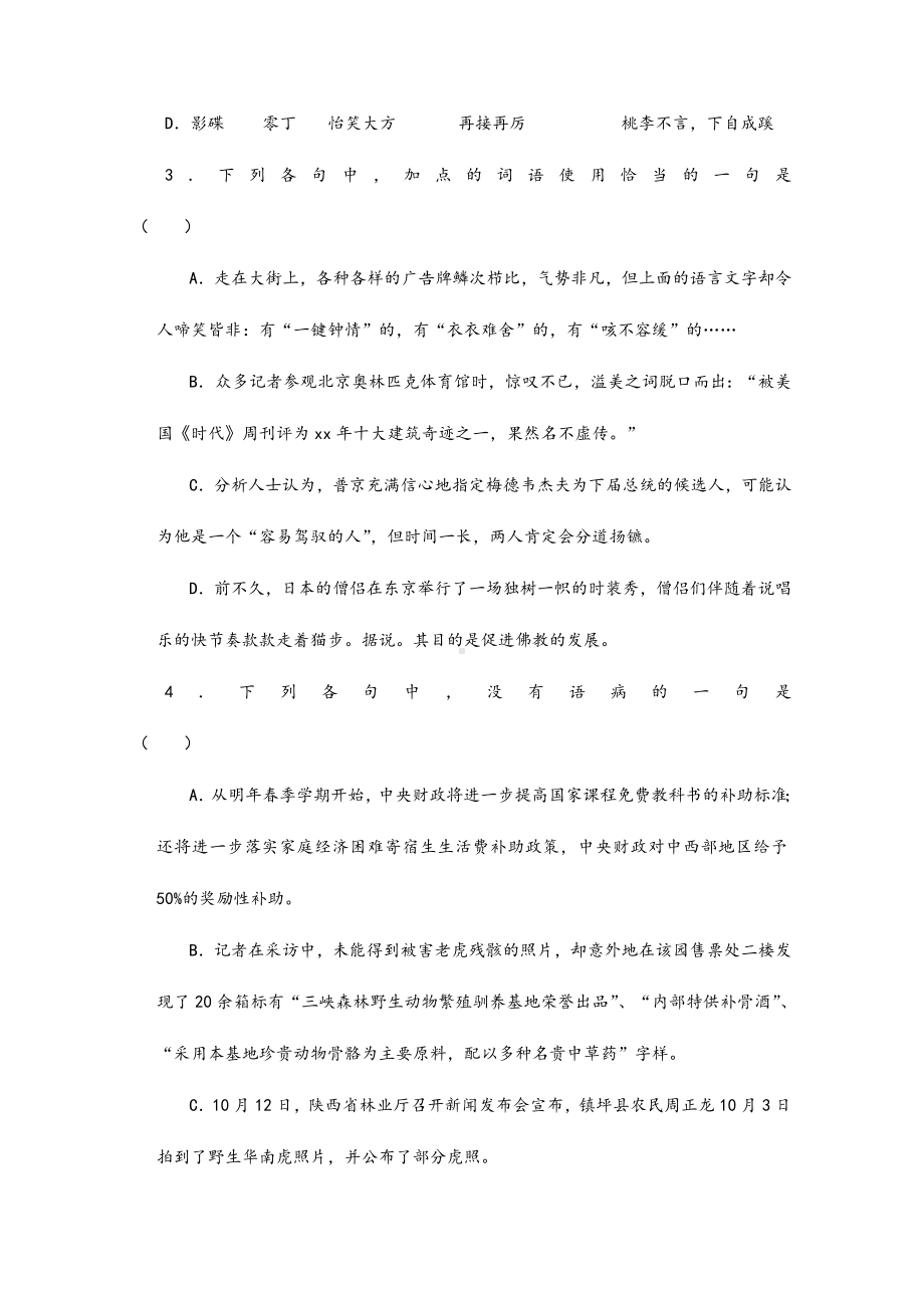 2021-2022年高三5月高考冲刺试题语文.doc_第2页