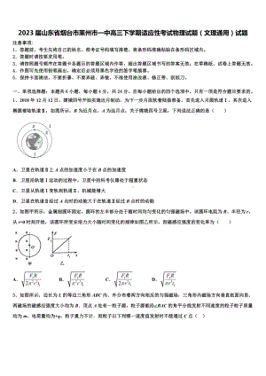 2023届山东省烟台市莱州市一中高三下学期适应性考试物理试题（文理通用）试题.doc