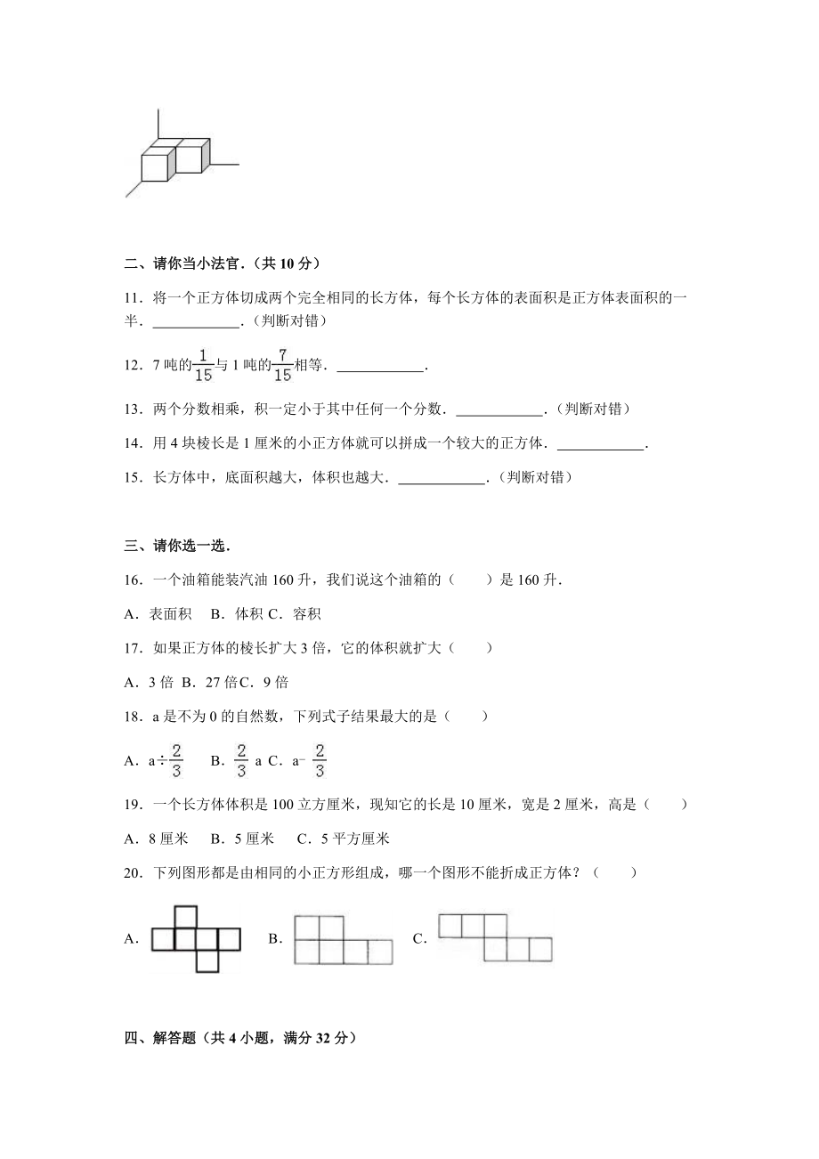 2021北师大版五年级数学下册期中测试卷(含答案解析).doc_第2页