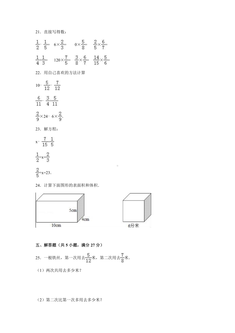 2021北师大版五年级数学下册期中测试卷(含答案解析).doc_第3页