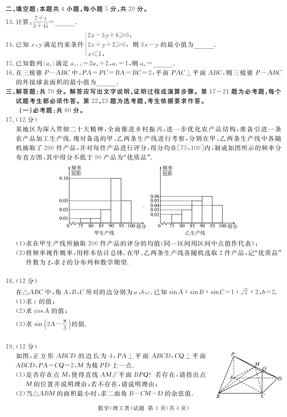 乐山市2023届高三下学期第三次调查研究考试理科数学试题.pdf_第3页