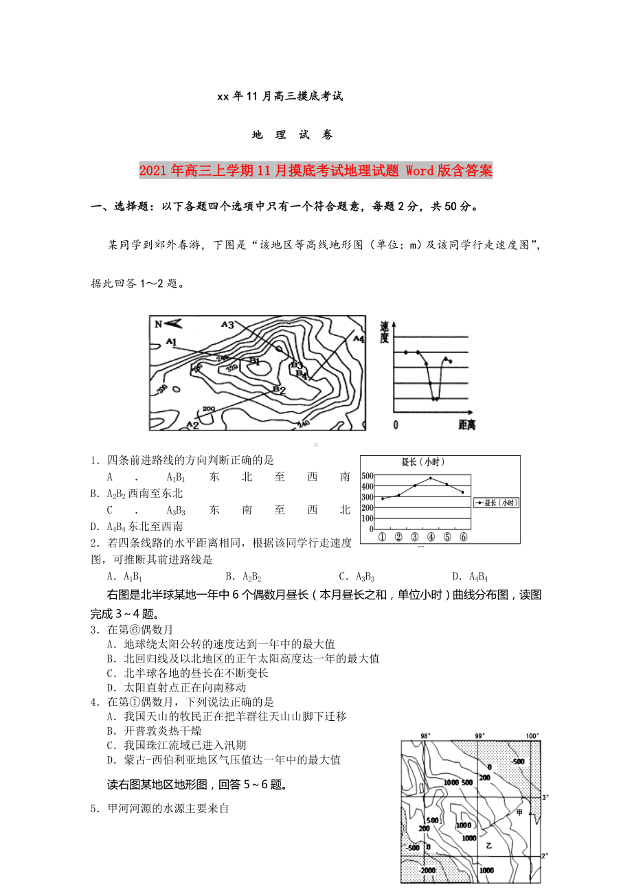 2021-2022年高三上学期11月摸底考试地理试题-Word版含答案.doc_第1页