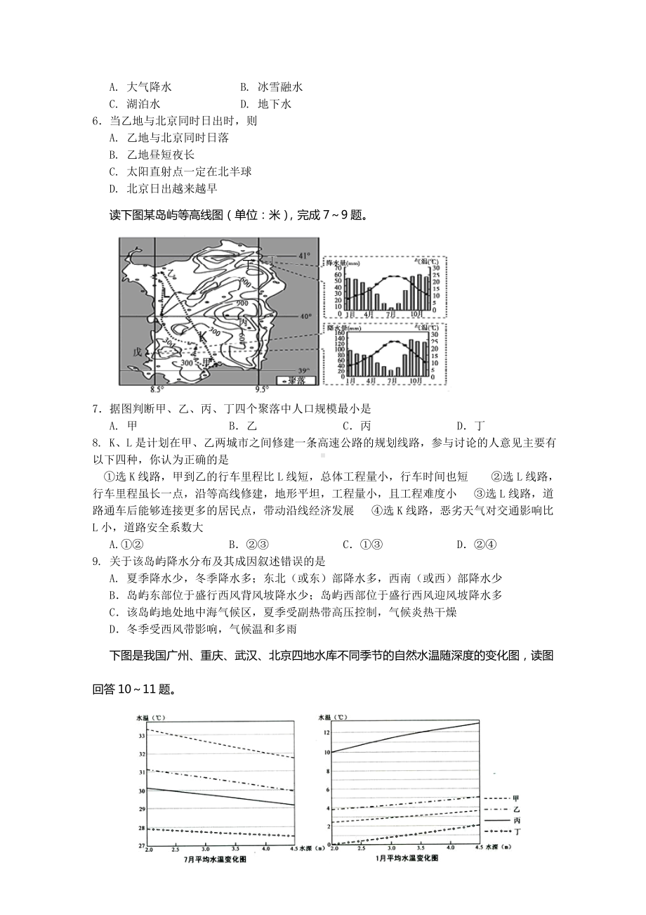 2021-2022年高三上学期11月摸底考试地理试题-Word版含答案.doc_第2页