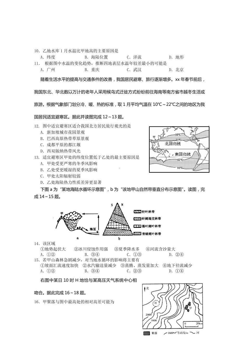 2021-2022年高三上学期11月摸底考试地理试题-Word版含答案.doc_第3页