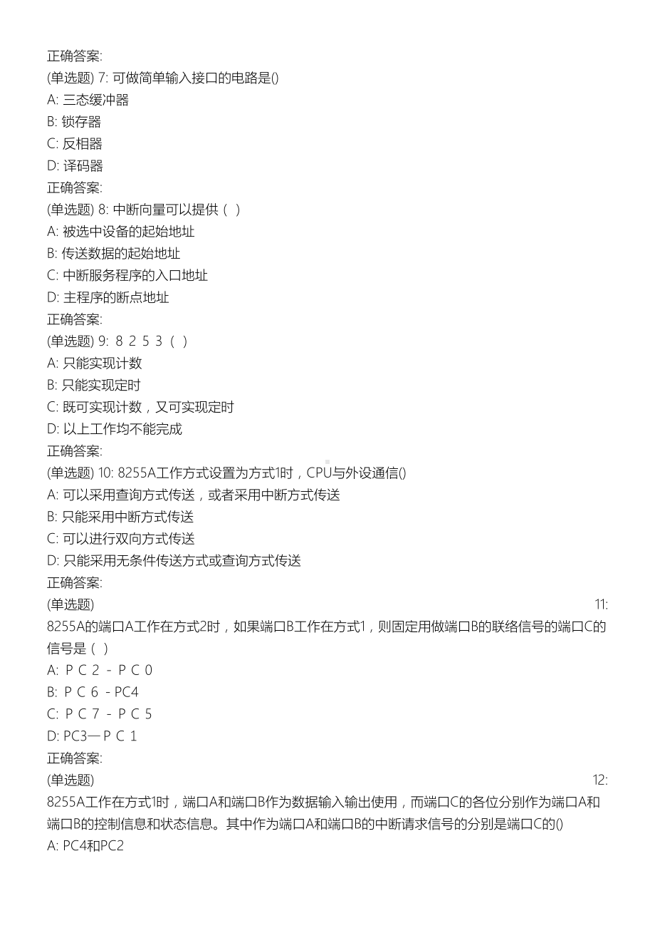 18秋学期《微机技术及应用》在线作业.doc_第2页