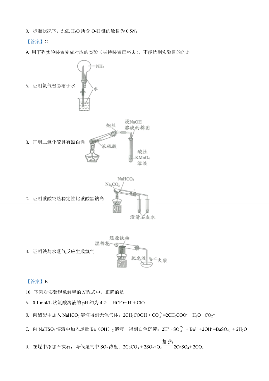 2021届北京市海淀区高三上学期期中考试化学试题.doc_第3页