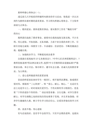 2021关于教师师德心得体会5篇.doc