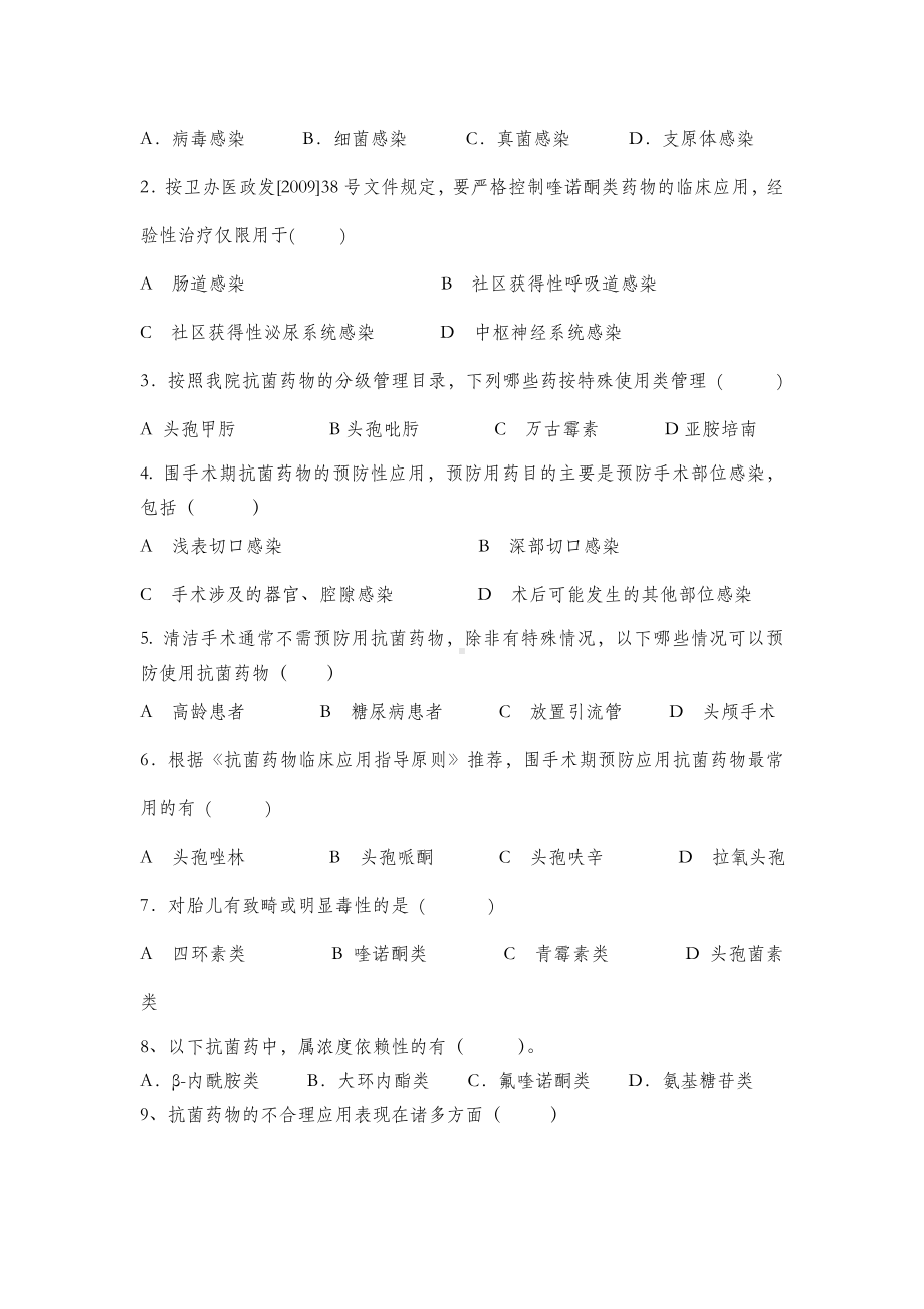 201x年三甲医院抗菌药物培训考核试卷及答案.doc_第3页