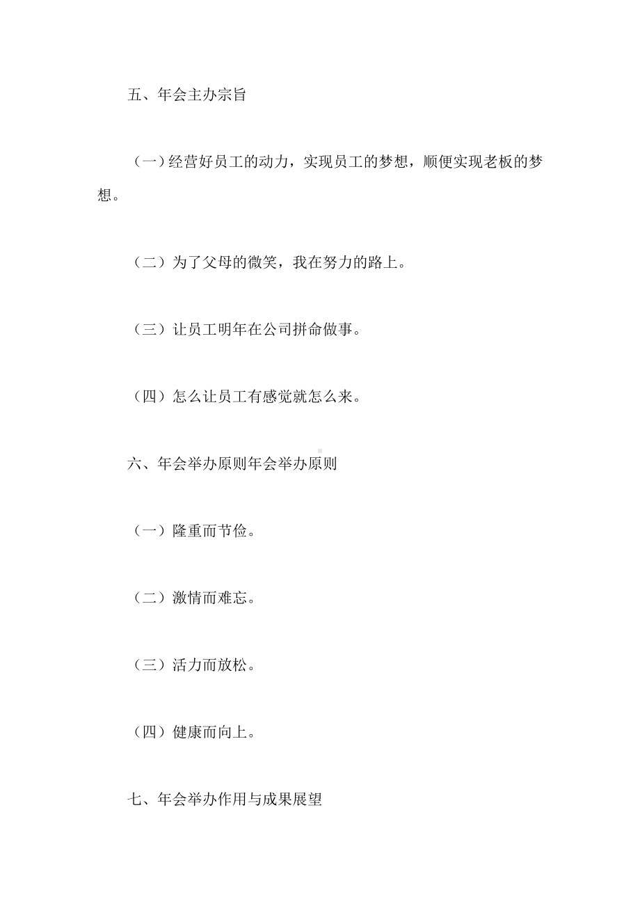 2021公司年会策划方案范文.doc_第2页